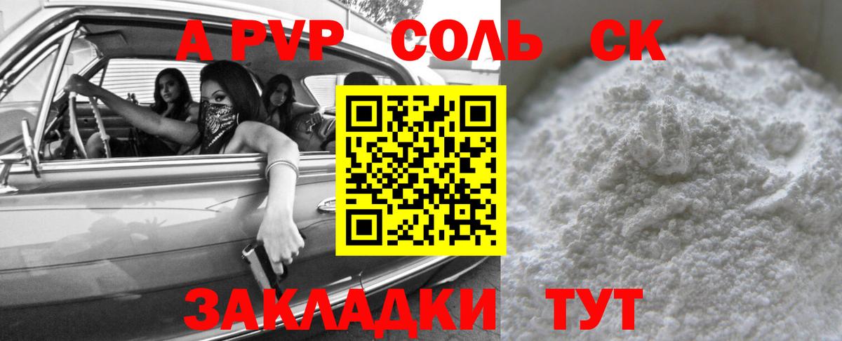 A-PVP  Урюпинск  даркнет сайт  A PVP VHQ  A PVP Соль  Alpha-PVP Crystall 