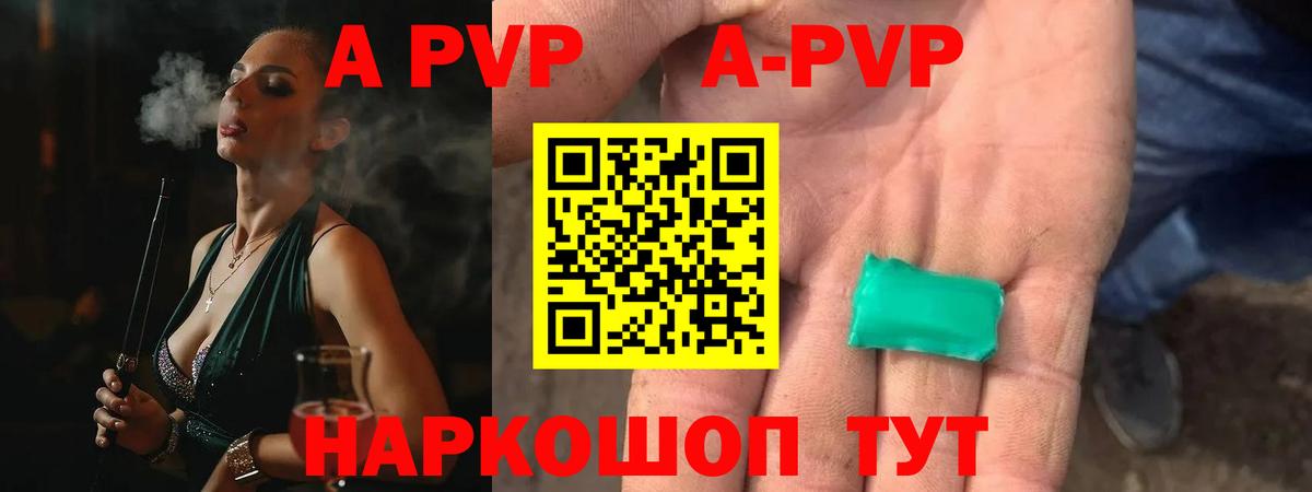 А ПВП мука  Вход с VPN  A PVP Соль  А ПВП Crystall  Урюпинск 