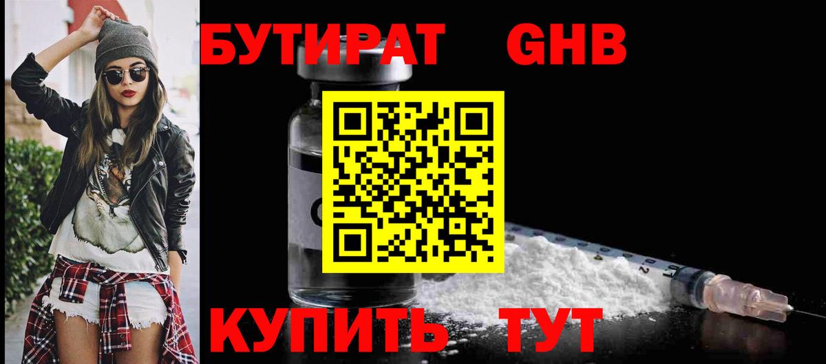 БУТИРАТ вода Урюпинск