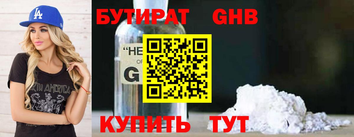 Урюпинск  Бутират  Вход с VPN  Бутират GHB 