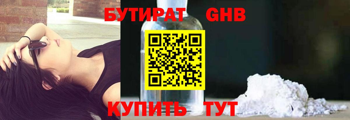 Бутират жидкий экстази Урюпинск
