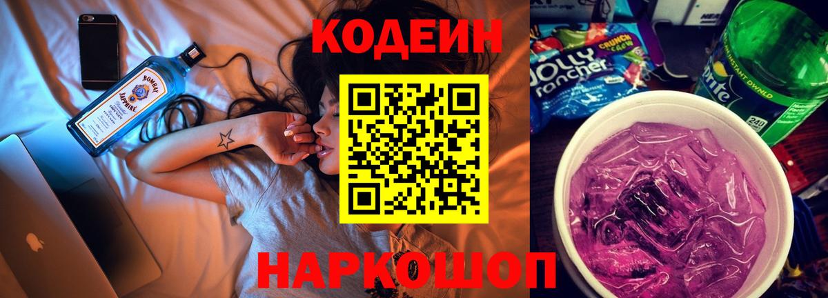 Кодеин напиток Lean (лин)  Урюпинск  Codein напиток Lean (лин) 
