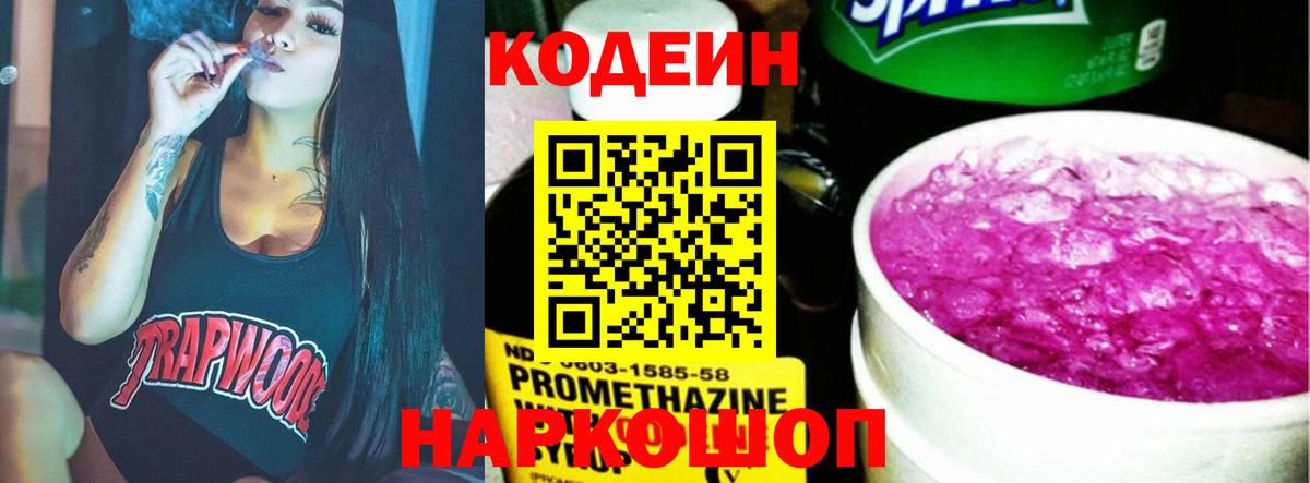 Кодеиновый сироп Lean напиток Lean (лин) Урюпинск