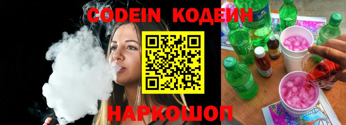 Codein напиток Lean (лин)  Вход с VPN  Урюпинск  Кодеиновый сироп Lean Purple Drank 