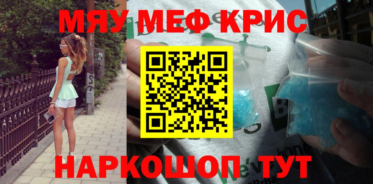 Меф кристаллы Урюпинск