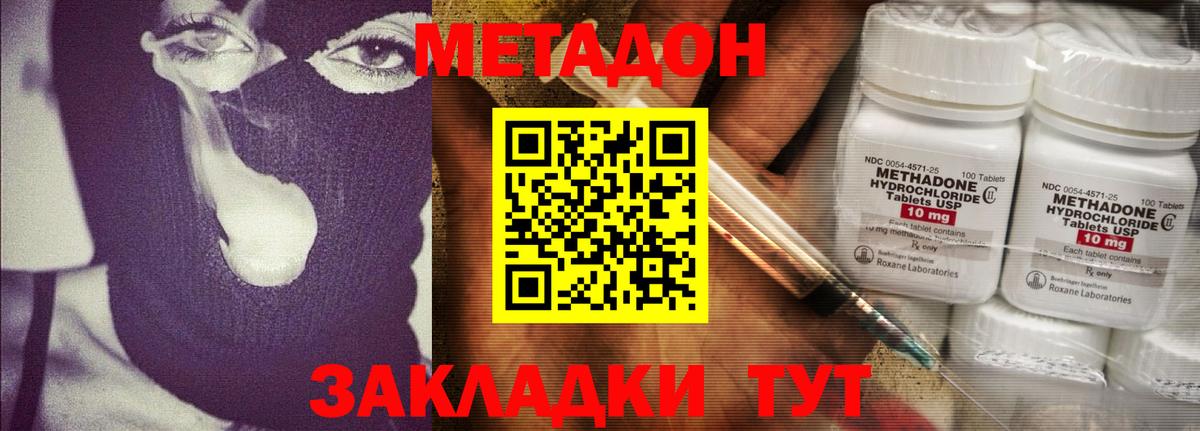 МЕТАДОН кристалл  Вход с VPN  Урюпинск 