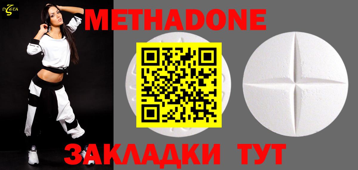 Метадон methadone Урюпинск