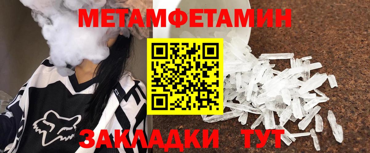 МЕТАМФЕТАМИН мет Урюпинск