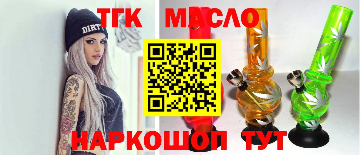 Урюпинск  Дистиллят ТГК гашишное масло  Вход с VPN  ТГК гашишное масло 
