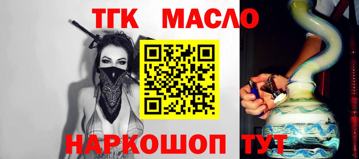 ТГК THC oil Урюпинск